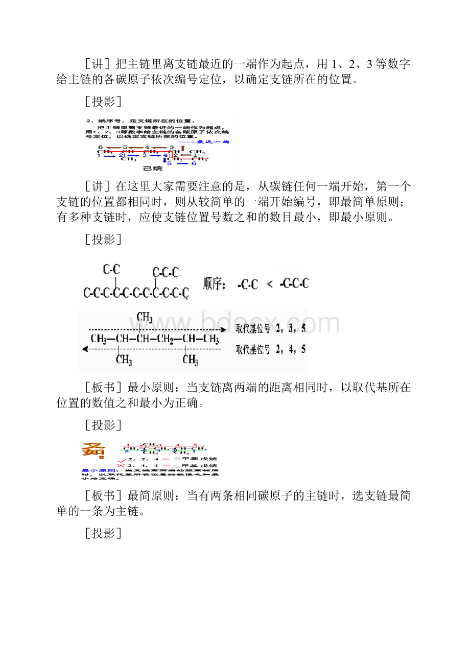 有机化合物的命名教案.docx_第3页