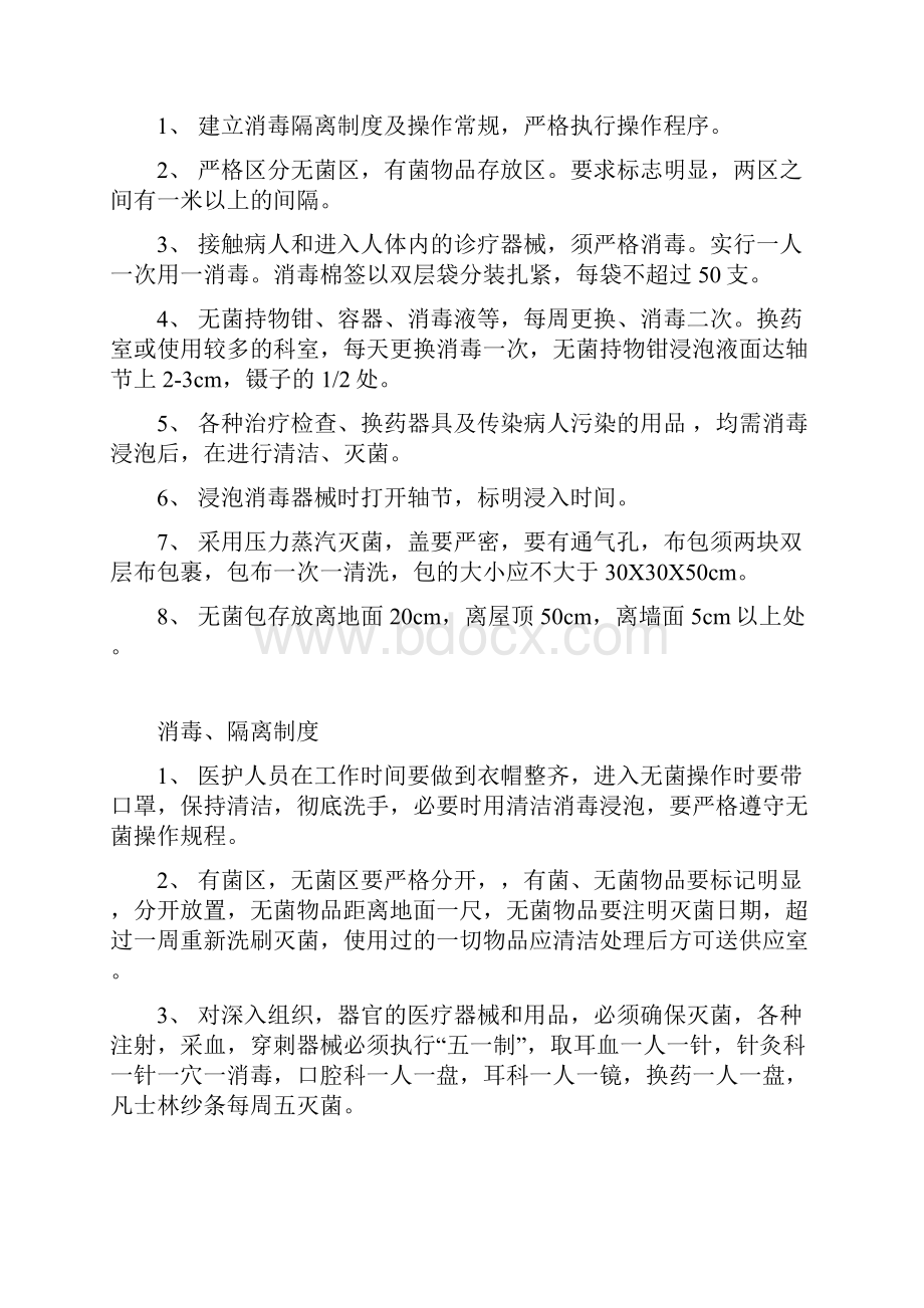 医院日常消毒精编文档doc.docx_第2页