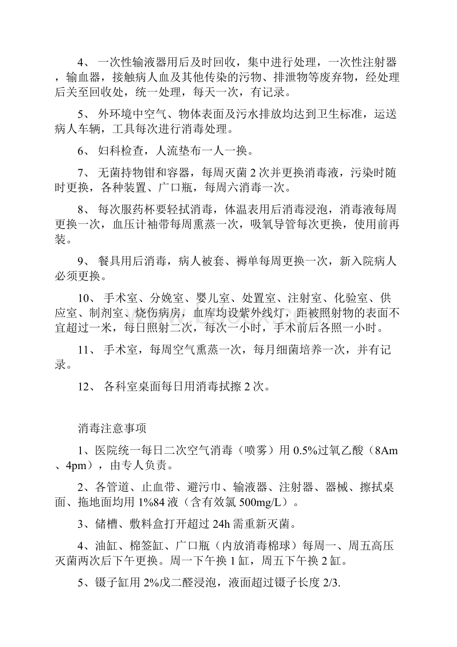 医院日常消毒精编文档doc.docx_第3页