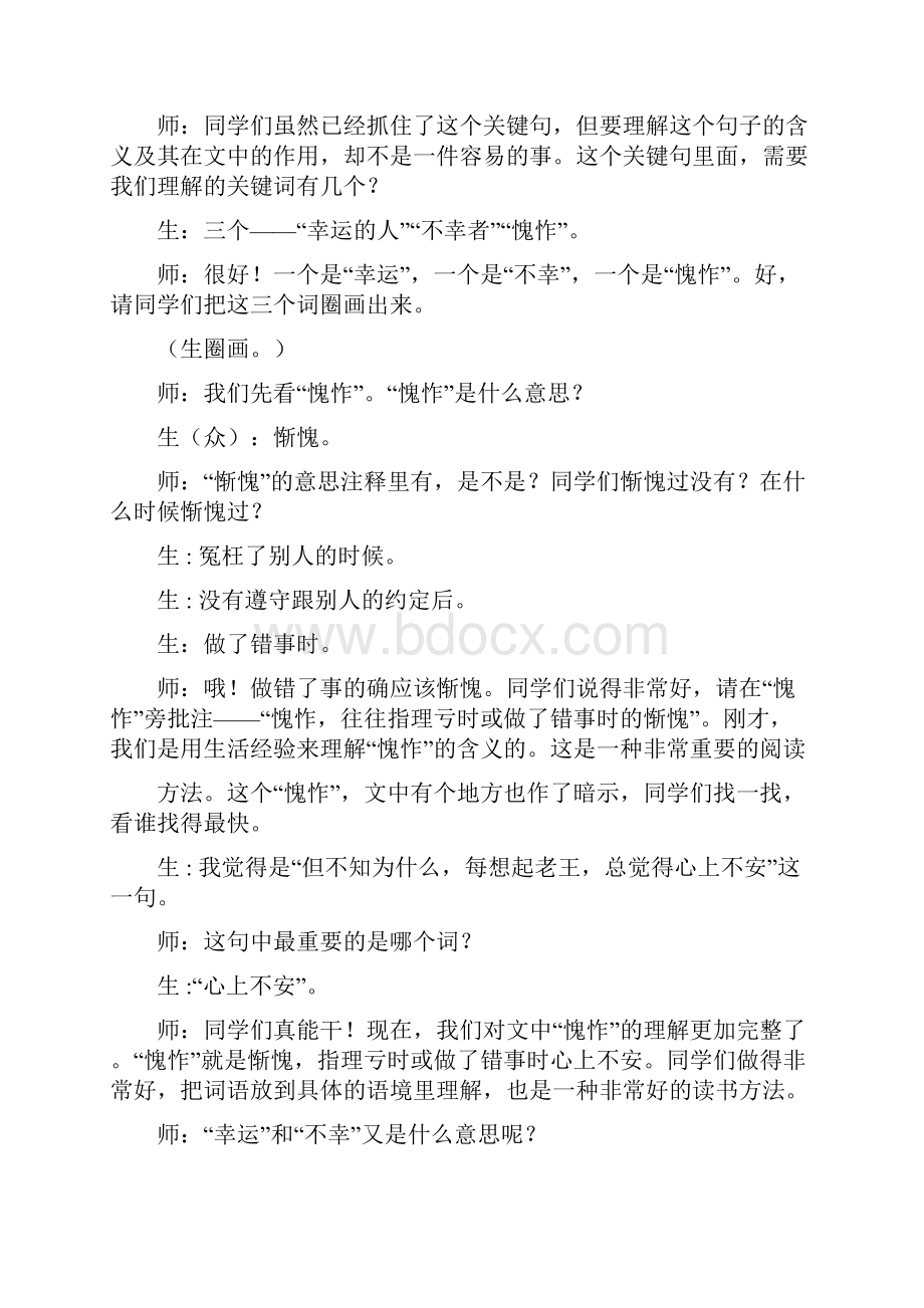 《老王》教学实录李华平执教.docx_第2页