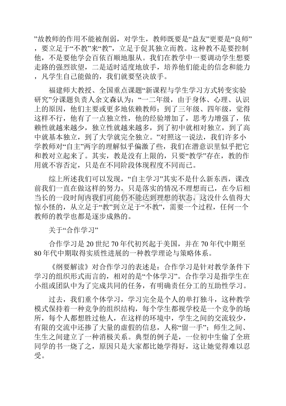 关于课堂教学中转变学生学习方式的学习体会.docx_第3页