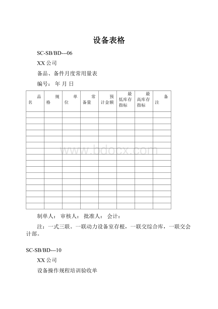 设备表格.docx