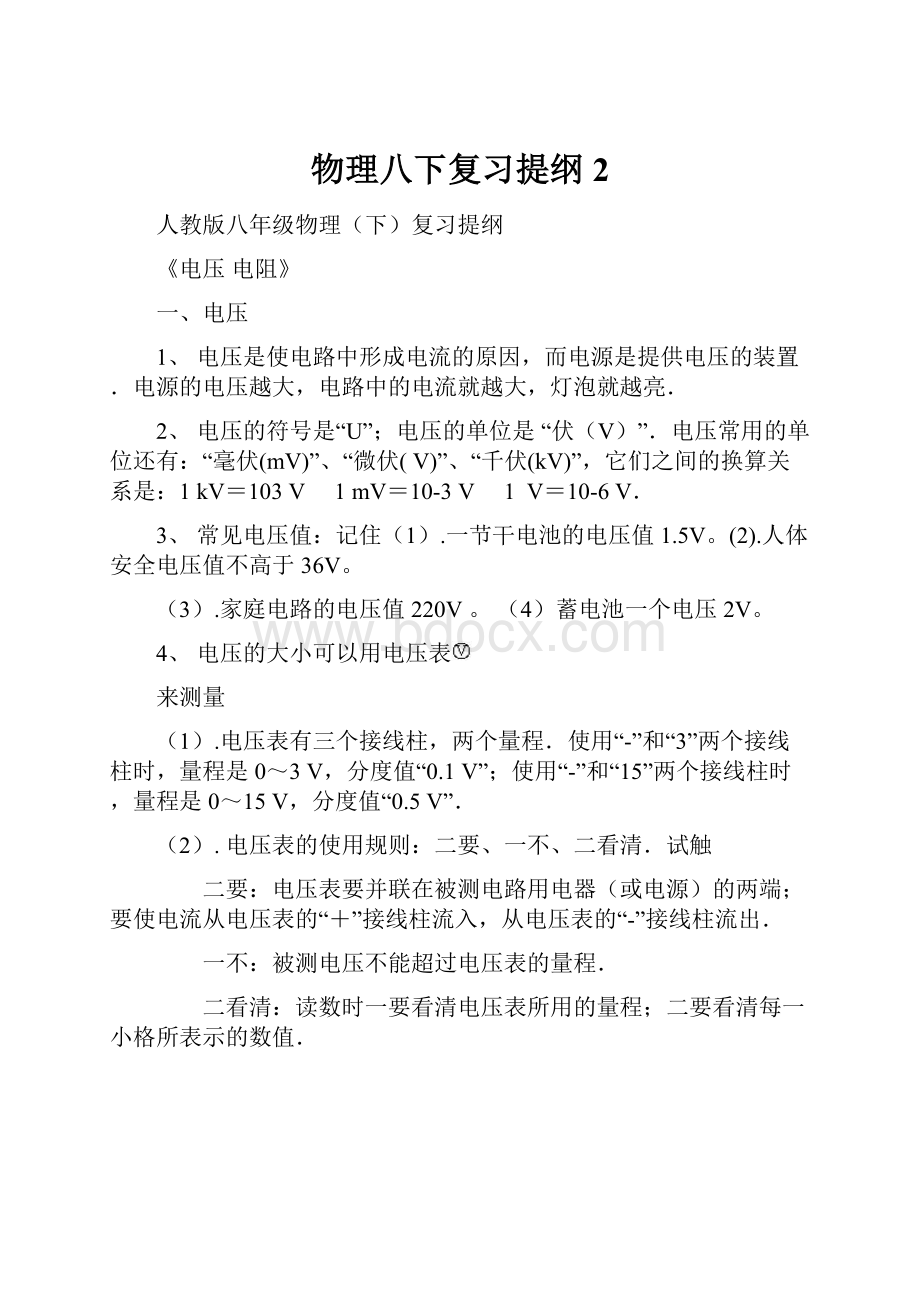 物理八下复习提纲2.docx