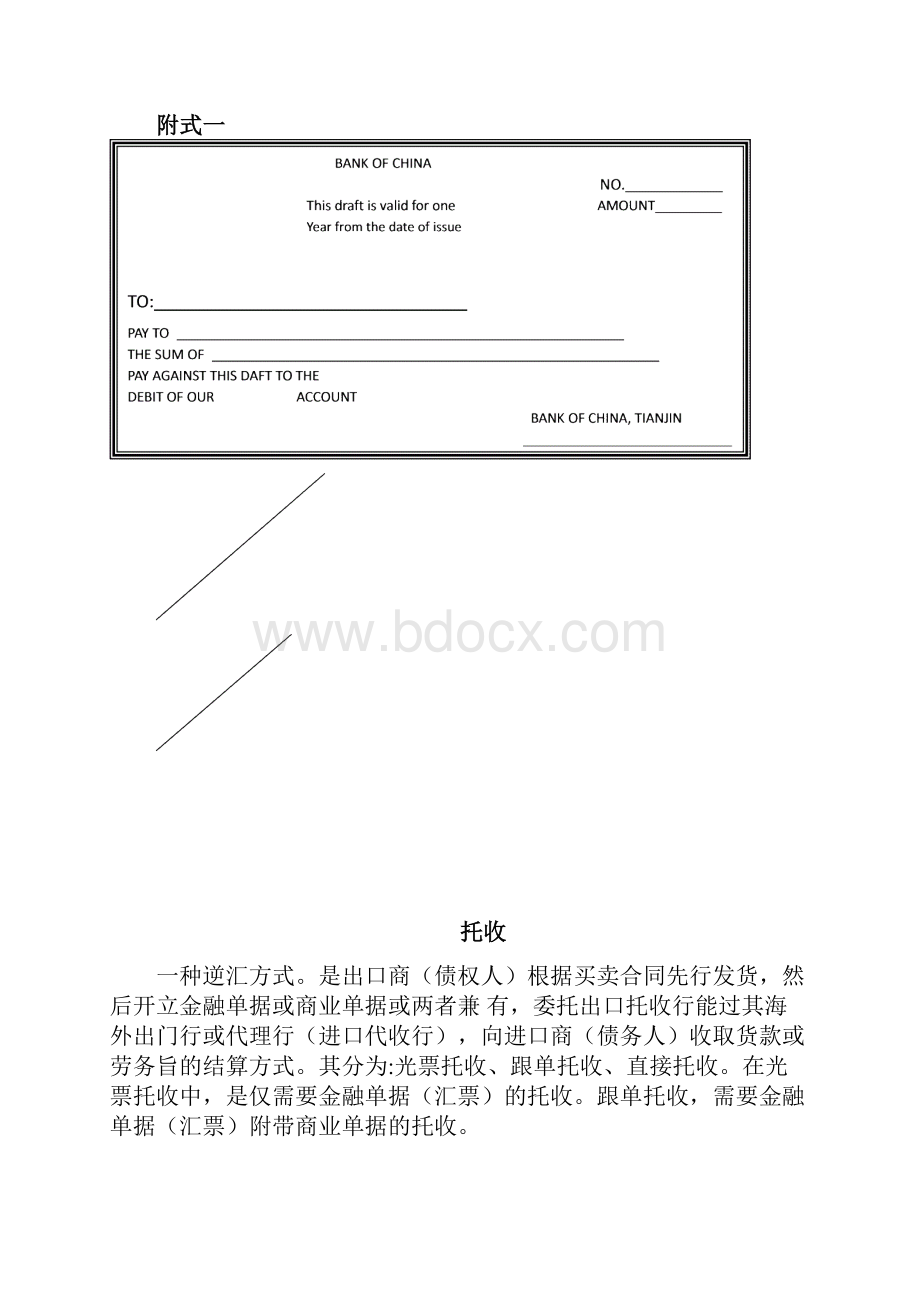 汇款托收信用证三种结算方式的比较分析.docx_第2页