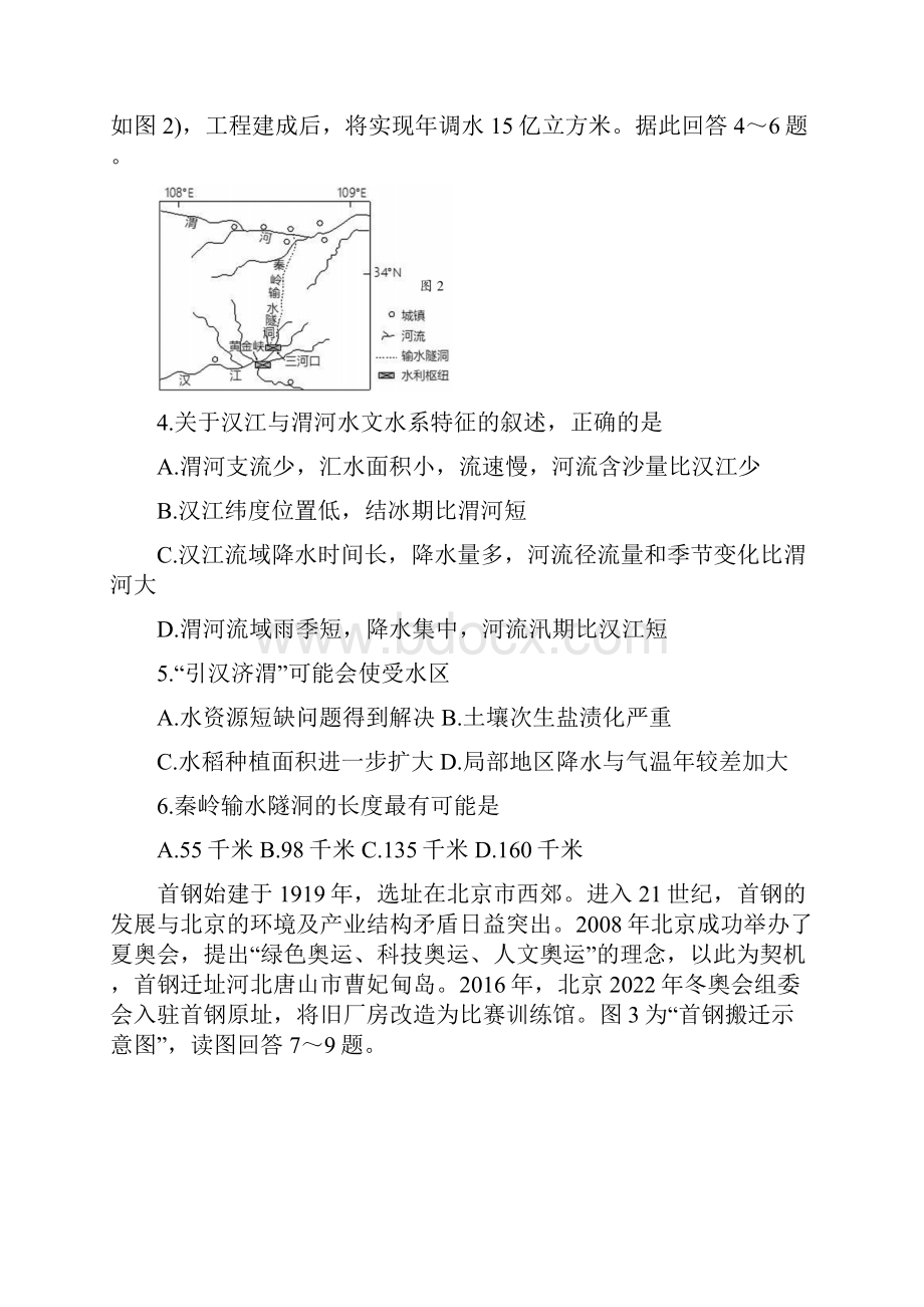 湖南省怀化市学年高二上学期期末考试 地理.docx_第3页