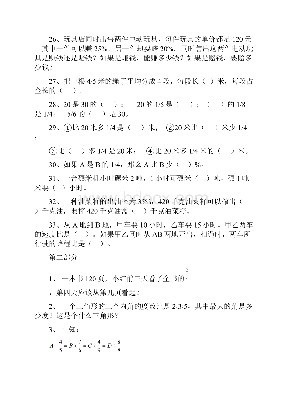 小学六年级数学上册综合练习易错题收录精.docx_第3页