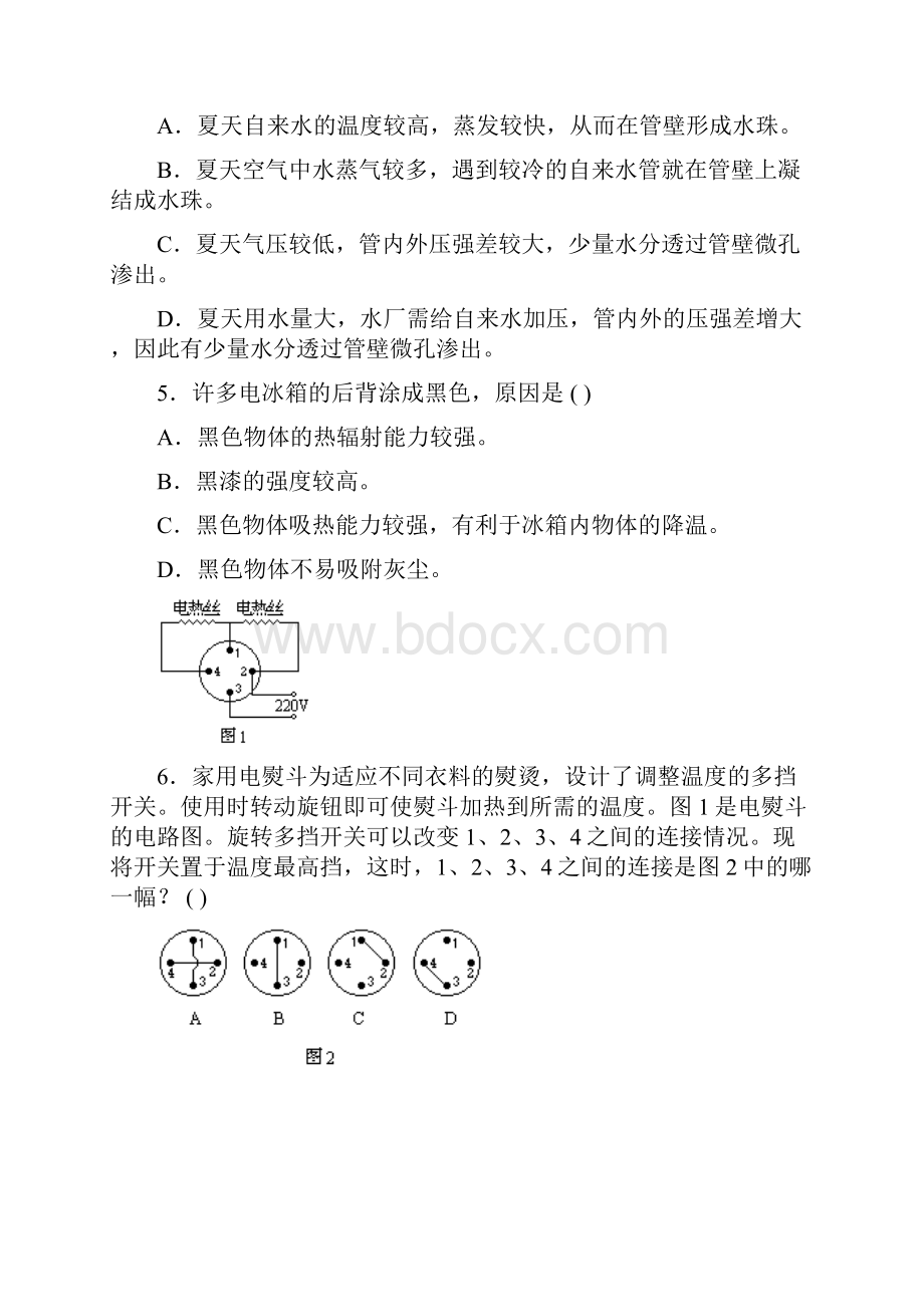 第二届全国初中应用物理知识竞赛试题及答案.docx_第2页