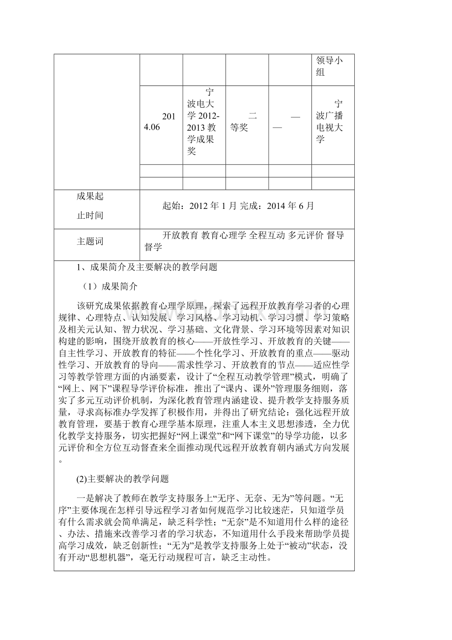 宁波市高等学校教学成果奖.docx_第2页