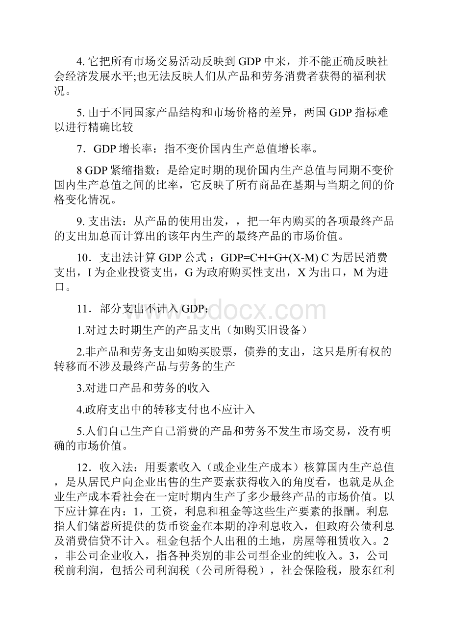 宏观经济学复习资料doc.docx_第2页