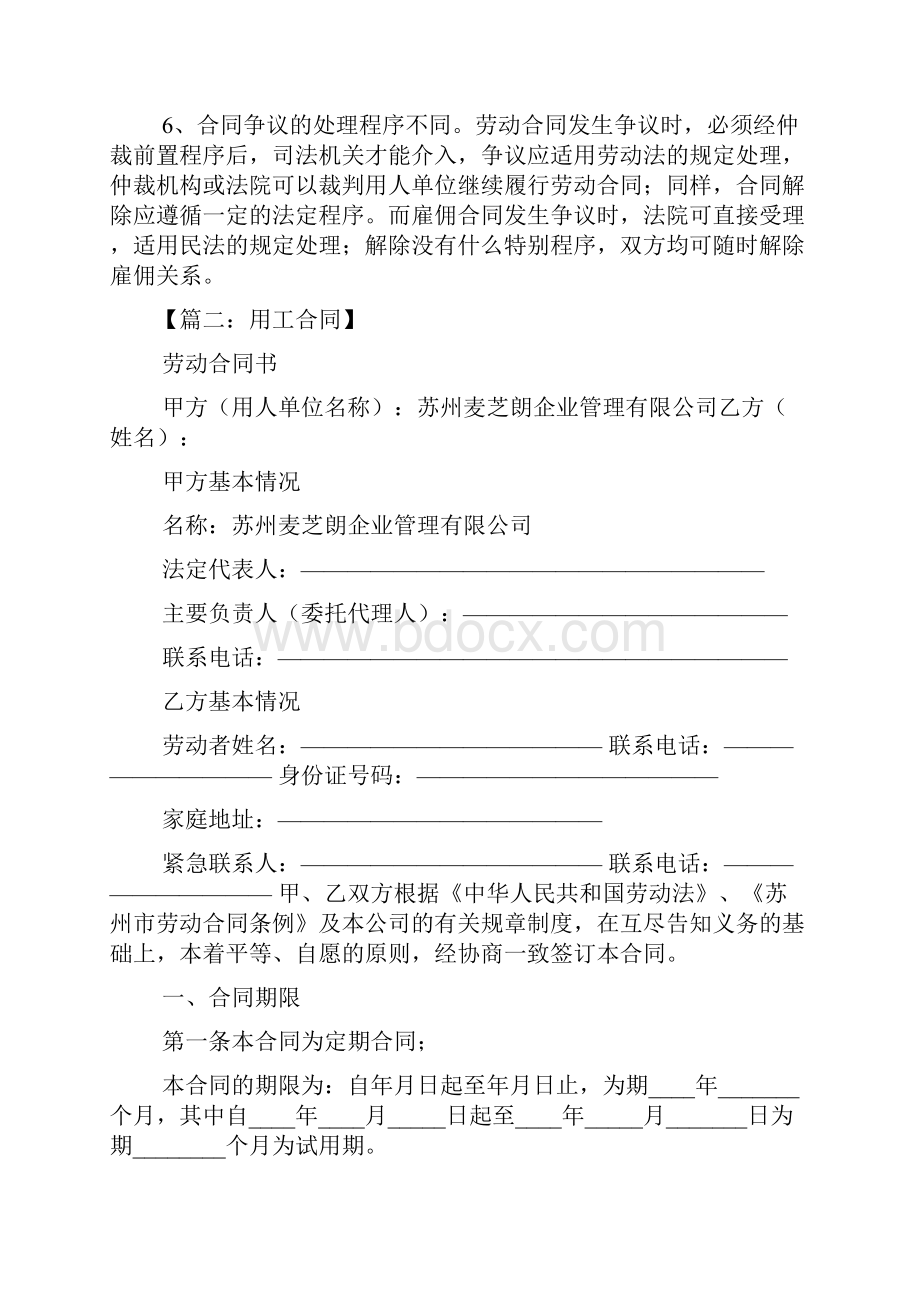 协议书之用工协议与劳动合同.docx_第2页