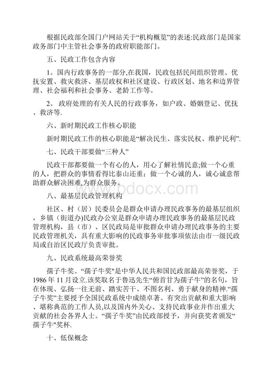 民政基础知识.docx_第2页