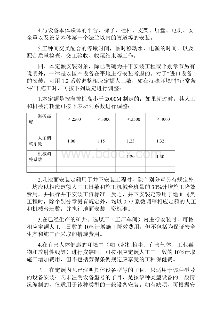 精品煤炭机电安装消耗量定额.docx_第2页