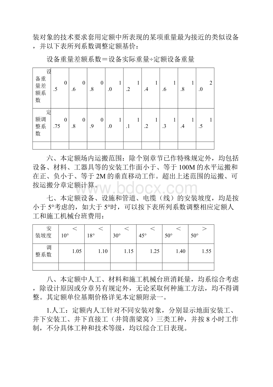 精品煤炭机电安装消耗量定额.docx_第3页