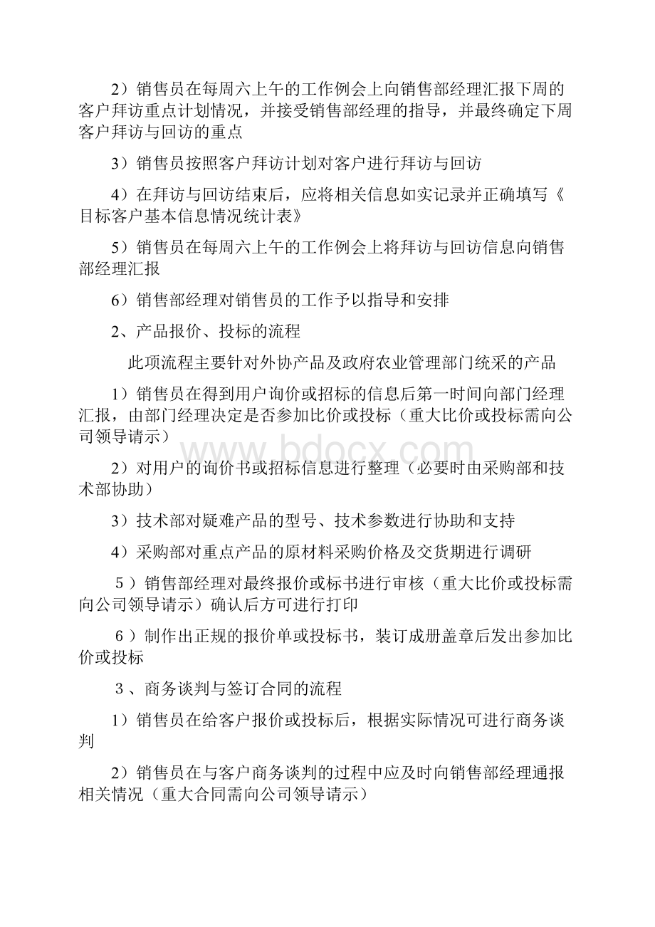 销售部工作流程与管理制度.docx_第2页