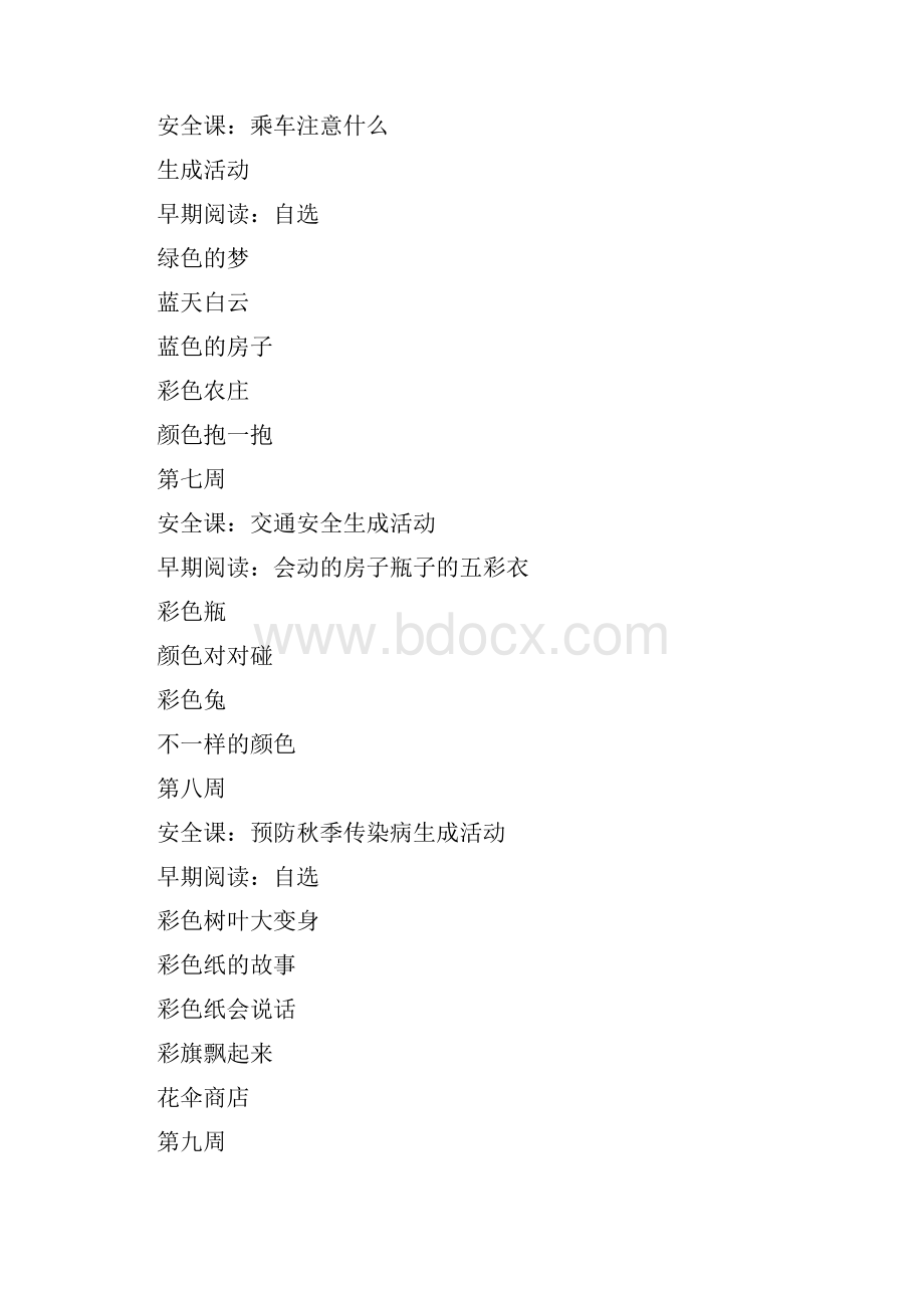 工作计划 中班年段绿色教育计划.docx_第3页