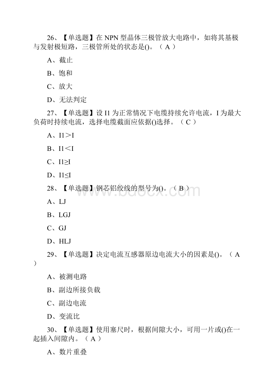 考点电工初级真题模拟考试题库一次过.docx_第3页