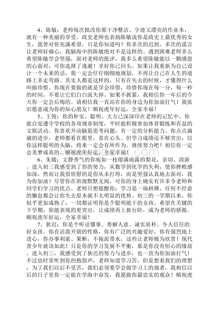 成绩单教师评语.docx_第2页