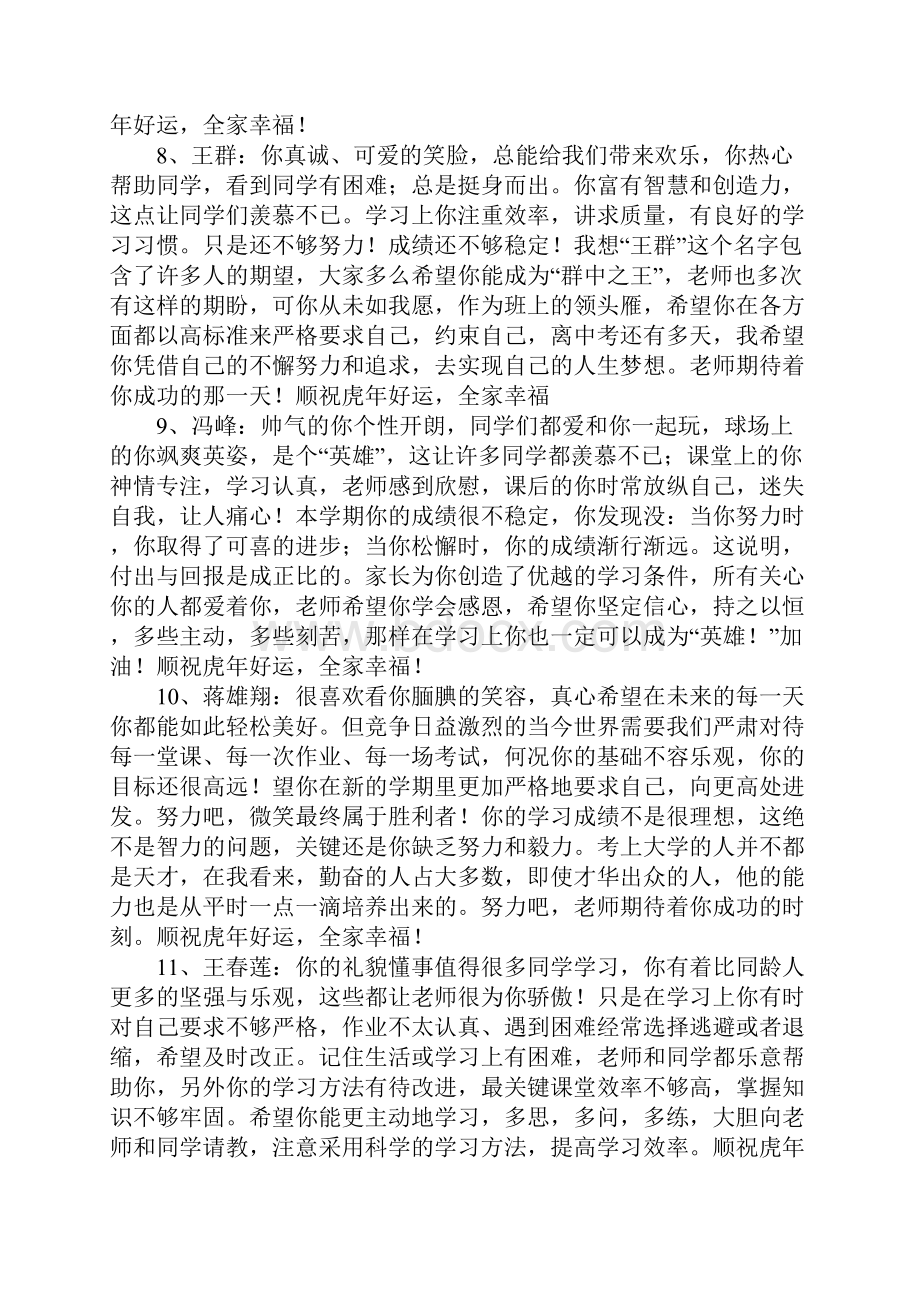 成绩单教师评语.docx_第3页