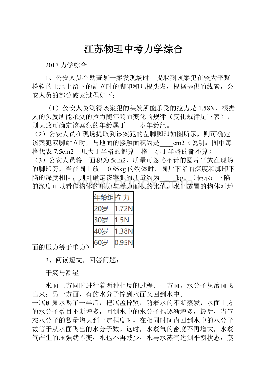 江苏物理中考力学综合.docx