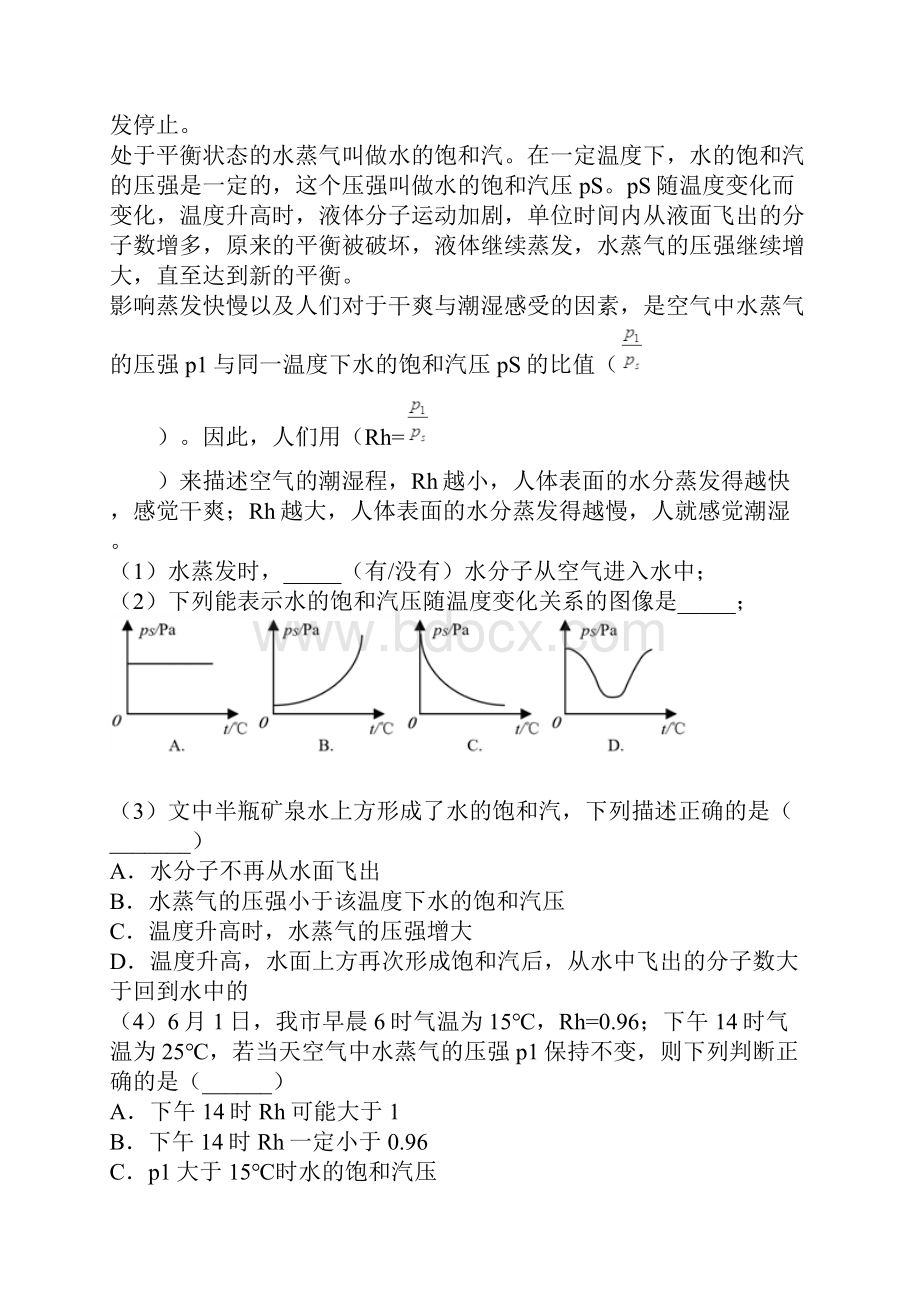 江苏物理中考力学综合.docx_第2页