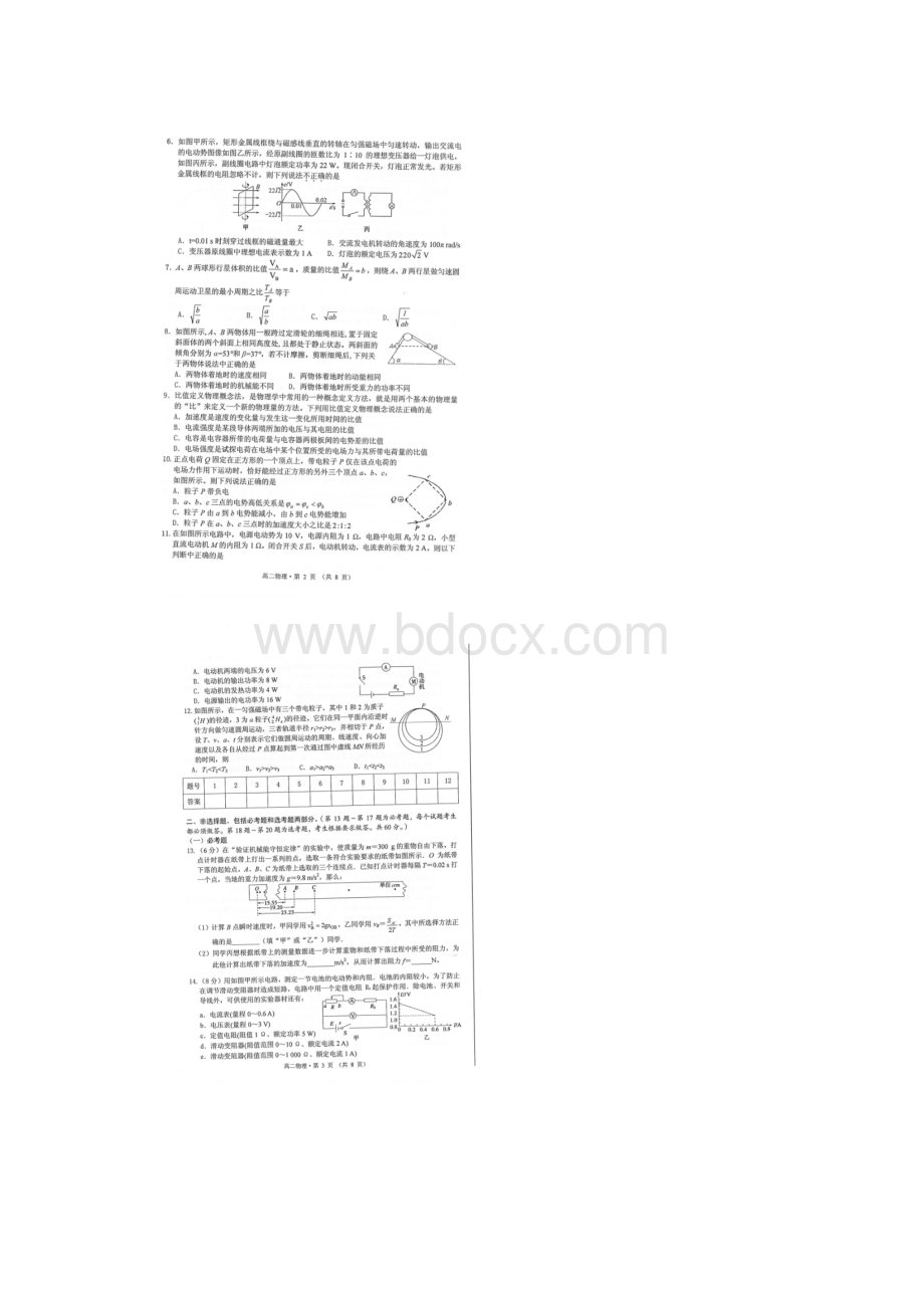 安徽省黄山市学年高二物理下学期期末考试试题扫描版.docx_第2页