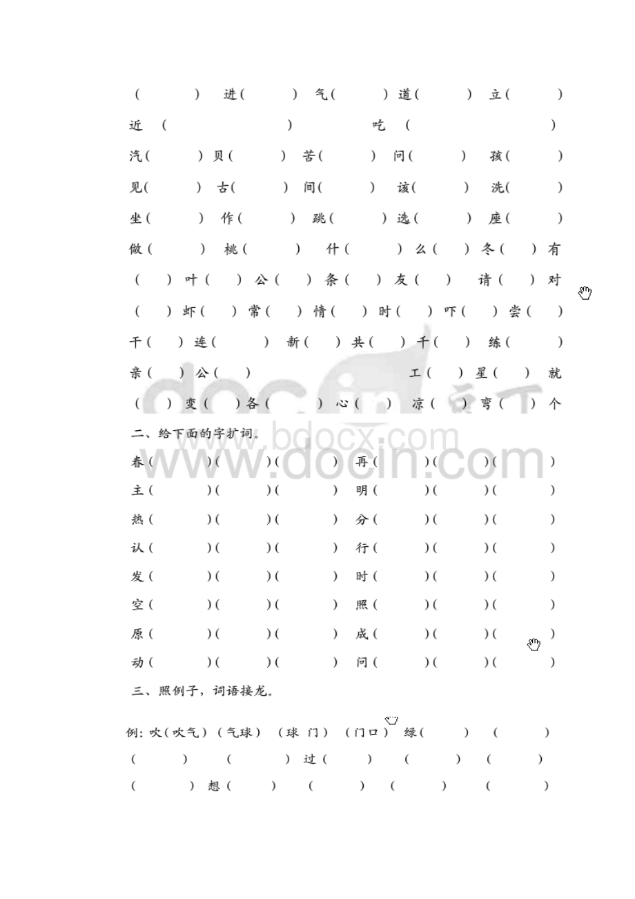 小学一年级易混字词.docx_第2页