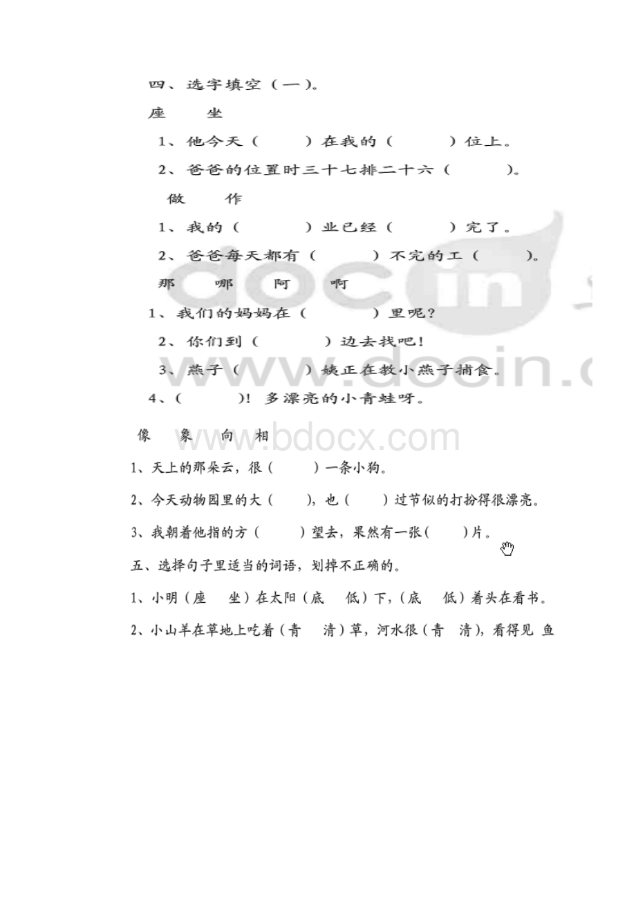 小学一年级易混字词.docx_第3页