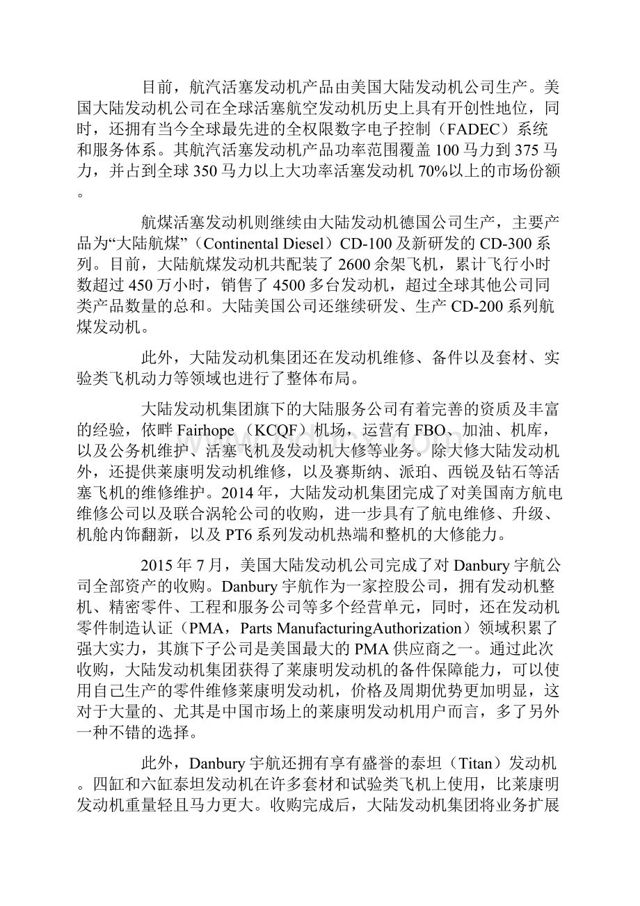 活塞发动机市场的引领者大陆发动机集团全球及中国战略.docx_第2页