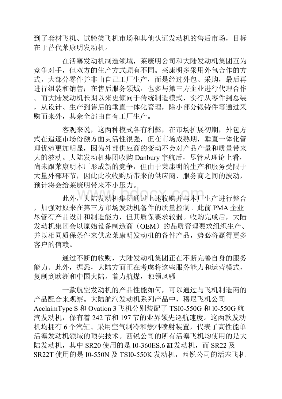 活塞发动机市场的引领者大陆发动机集团全球及中国战略.docx_第3页