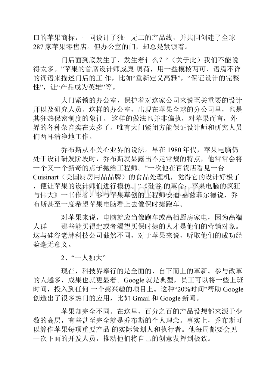 苹果企业文化.docx_第2页