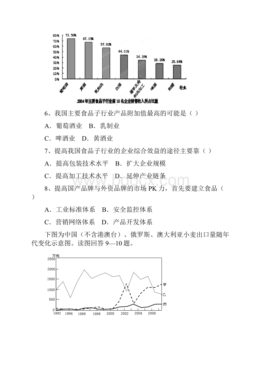 湖北省黄梅一中届高三下学期适应性训练十四文科综合试题.docx_第3页