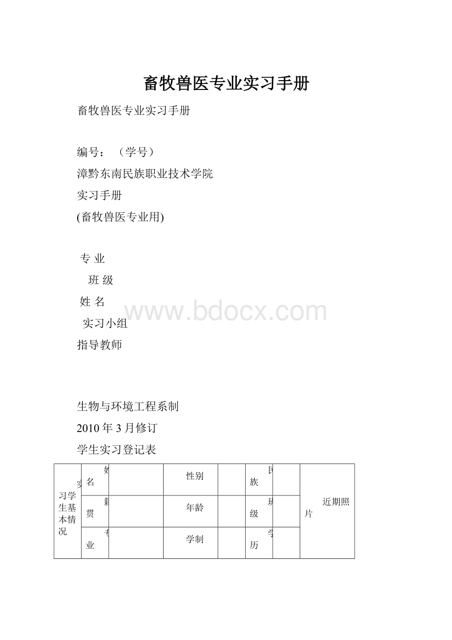 畜牧兽医专业实习手册.docx