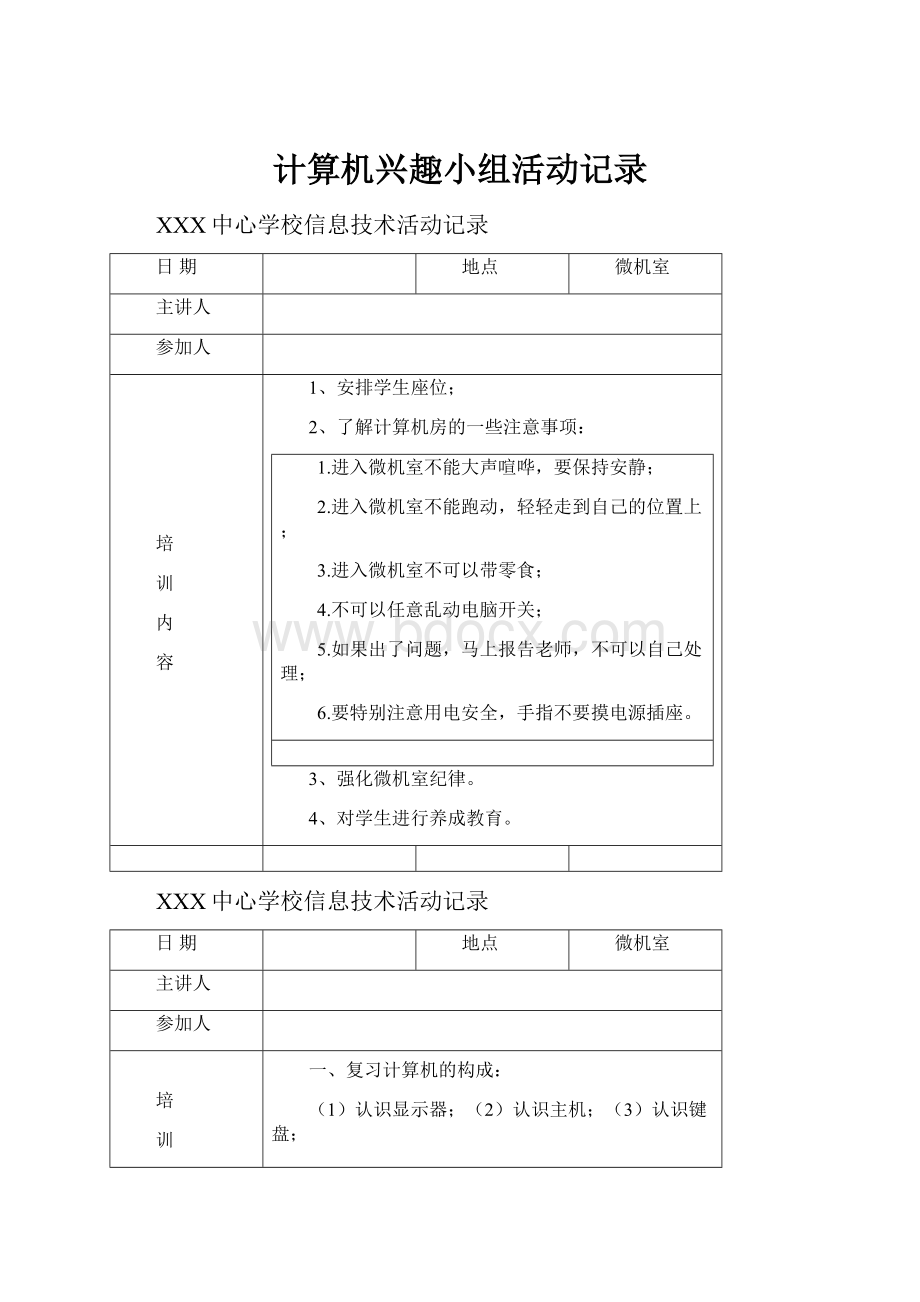 计算机兴趣小组活动记录.docx