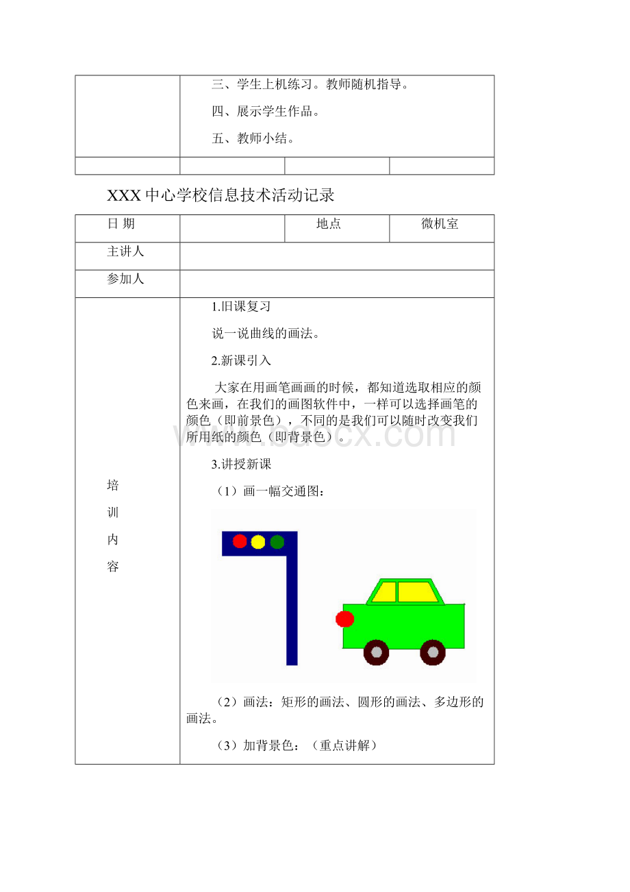 计算机兴趣小组活动记录.docx_第3页