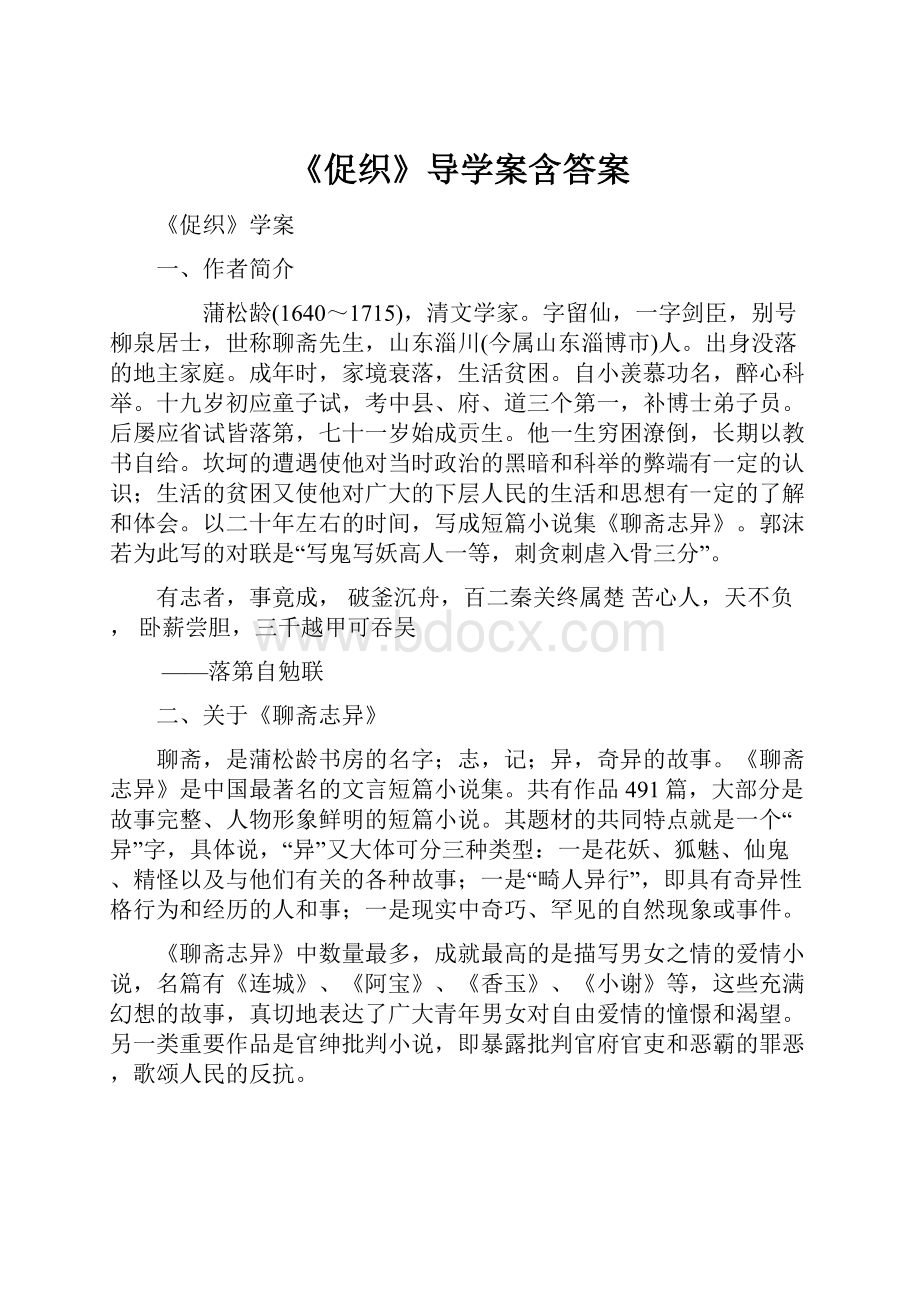 《促织》导学案含答案.docx