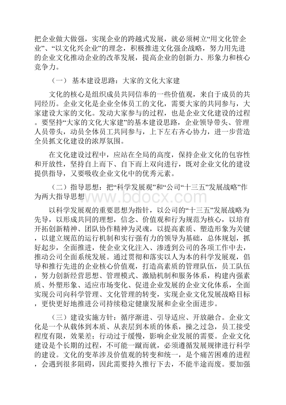 企业文化建设方案范本.docx_第3页