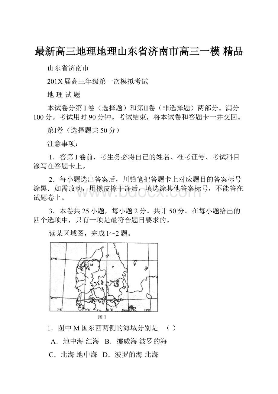 最新高三地理地理山东省济南市高三一模 精品.docx