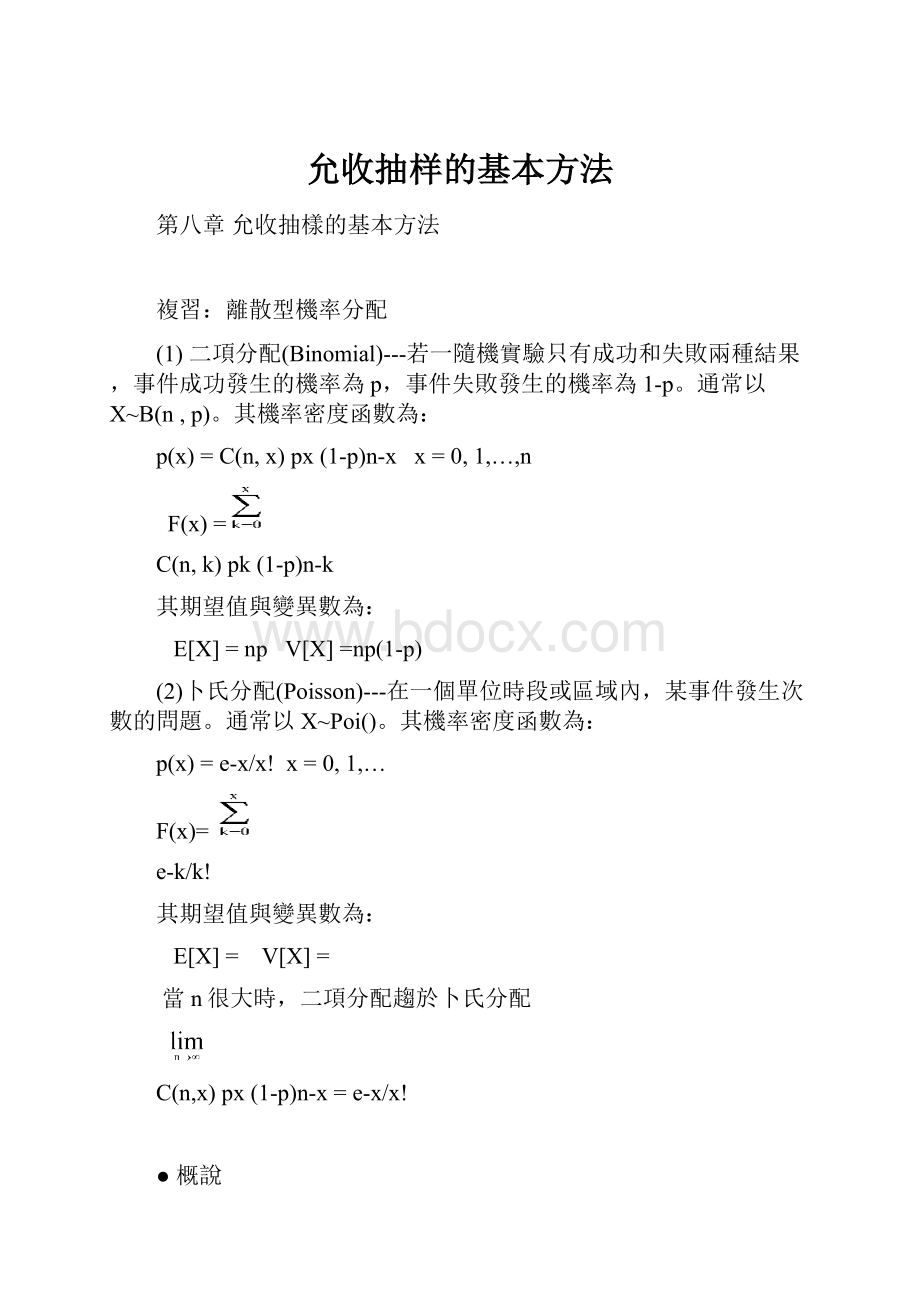 允收抽样的基本方法.docx_第1页