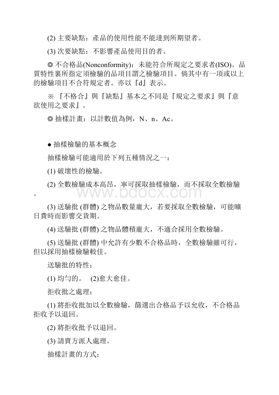 允收抽样的基本方法.docx_第3页