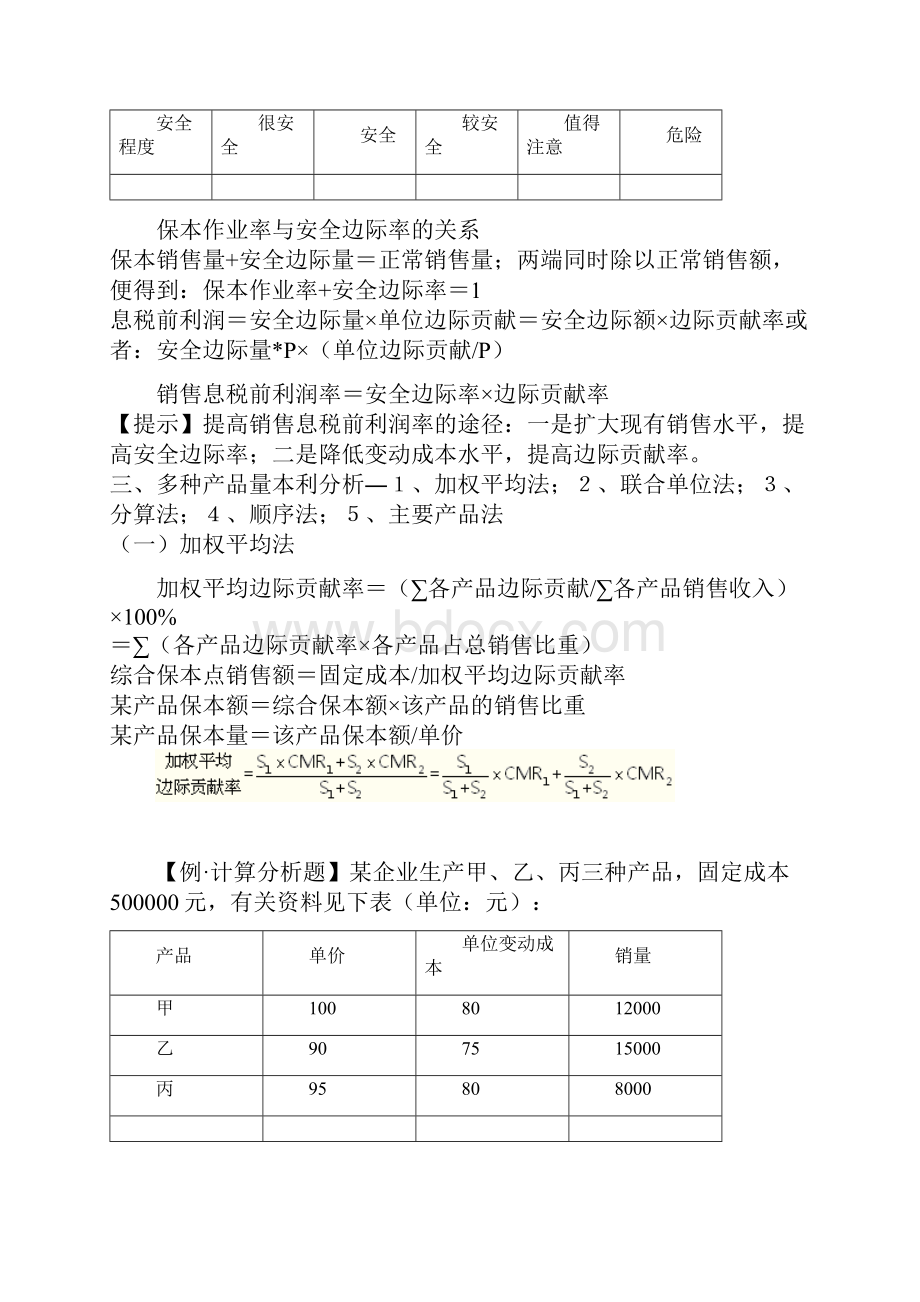 中级财管第八章 成本管理.docx_第3页