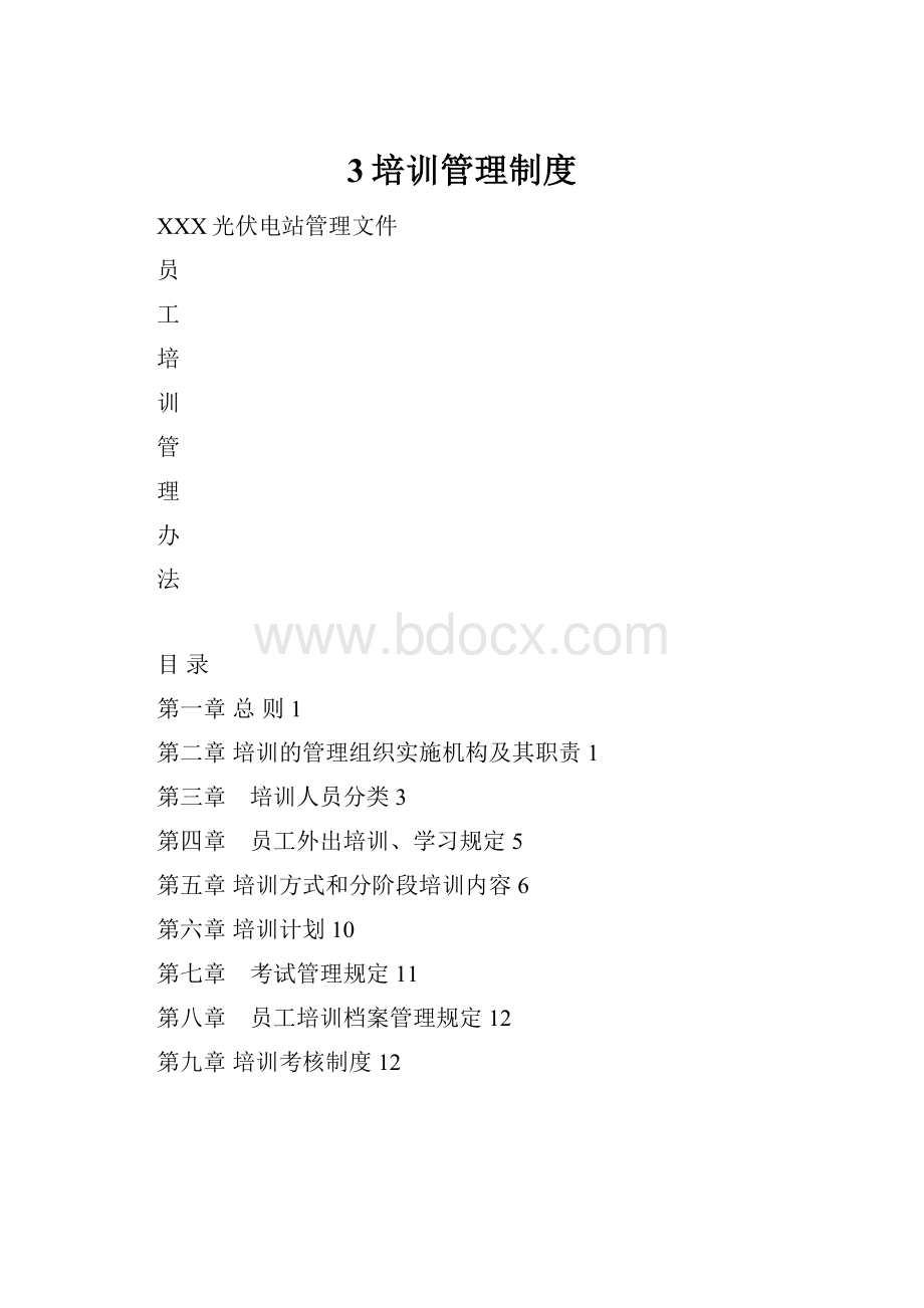 3培训管理制度.docx_第1页