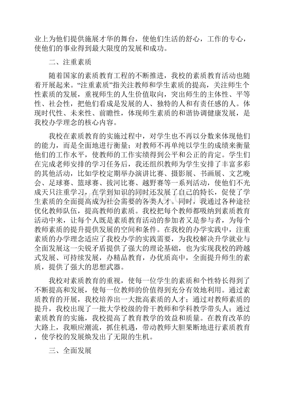 我的办学理念和管理思想.docx_第2页