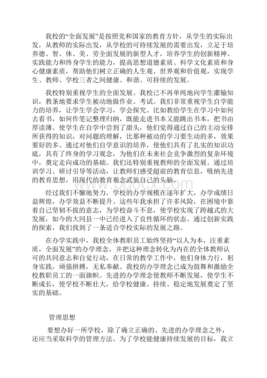 我的办学理念和管理思想.docx_第3页