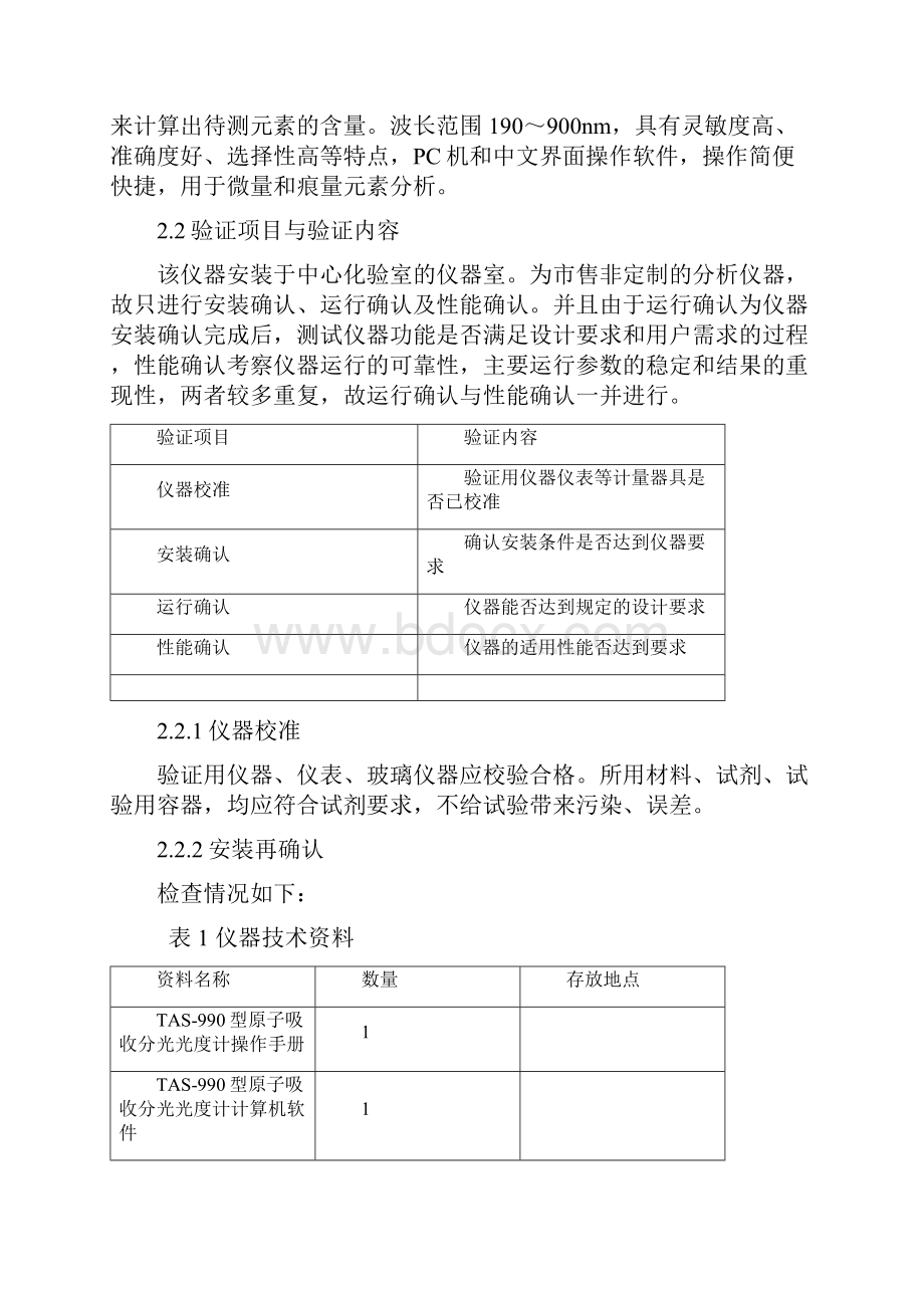 TAS型原子吸收分光光度计验证方案.docx_第3页