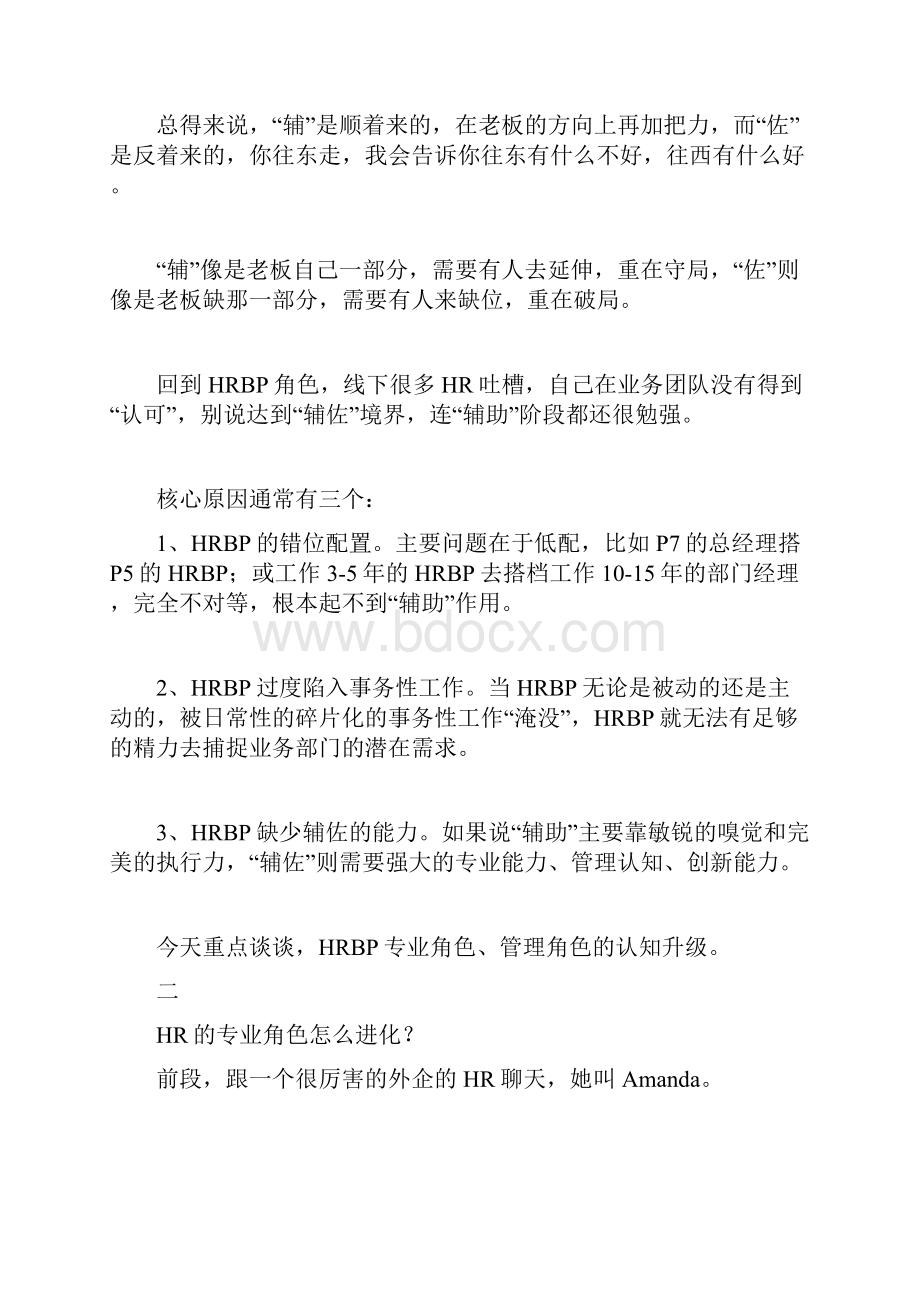 HRHRBP如何从辅助走向辅佐.docx_第2页