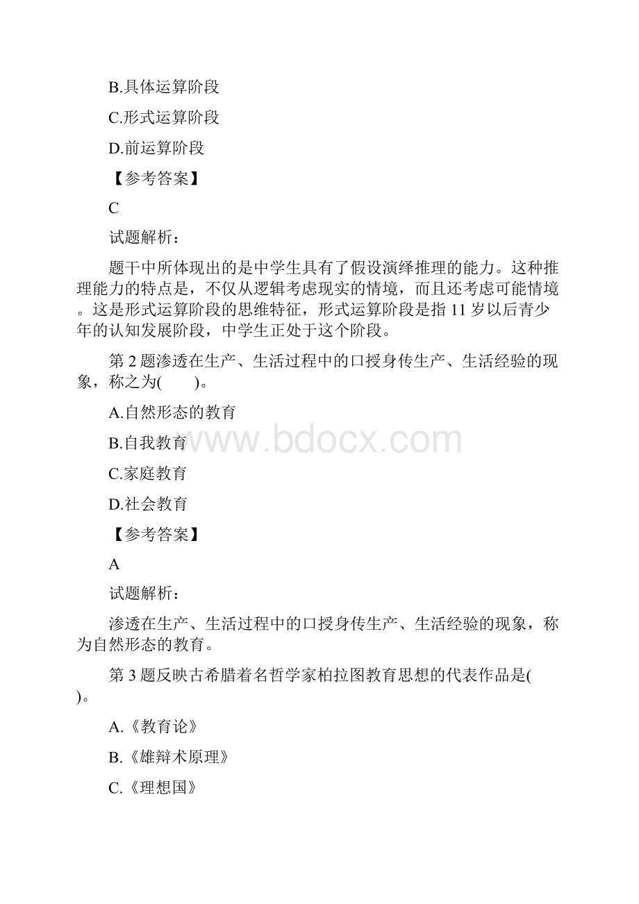 郑州巩义市招教考试面试内容.docx_第2页