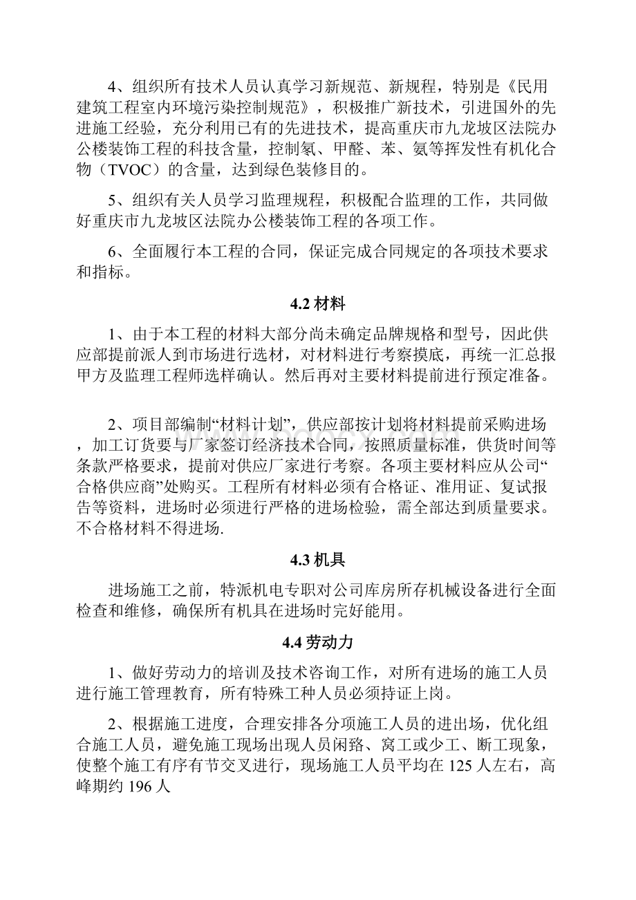 装饰项目工程施工方案计划.docx_第3页