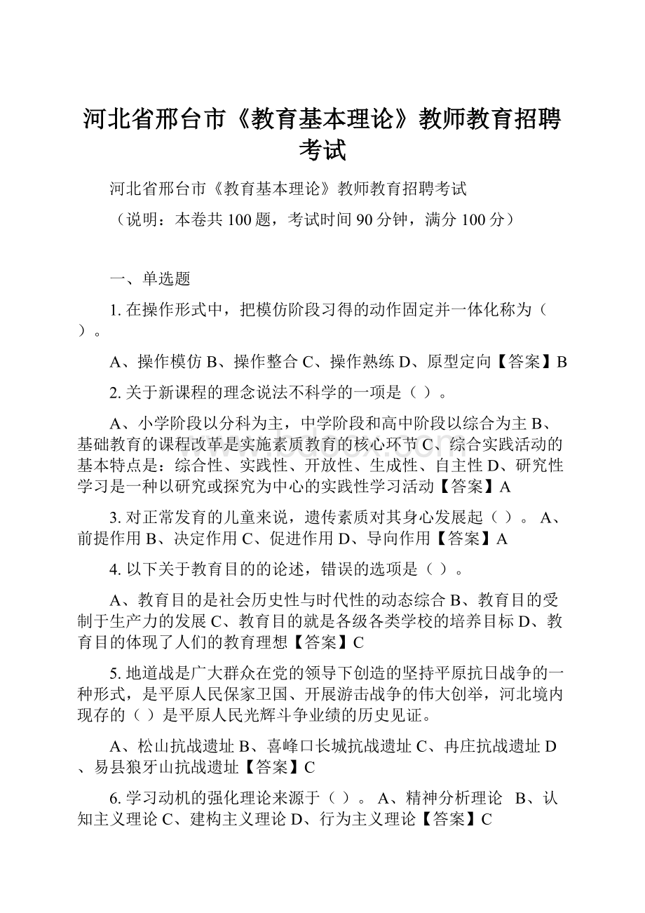 河北省邢台市《教育基本理论》教师教育招聘考试.docx