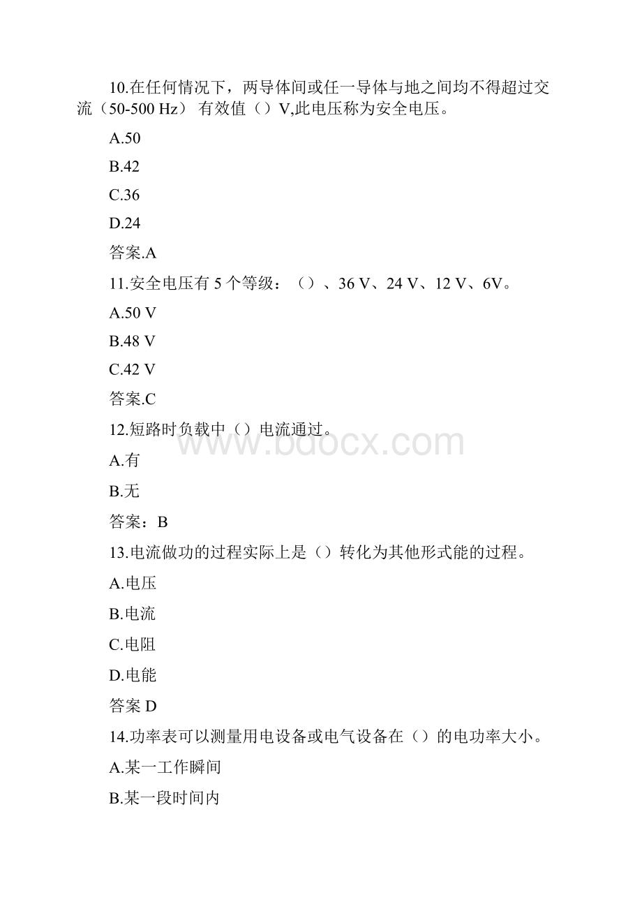 建筑特种作业人员施工升降机安拆理论考试单选题题库10001.docx_第3页