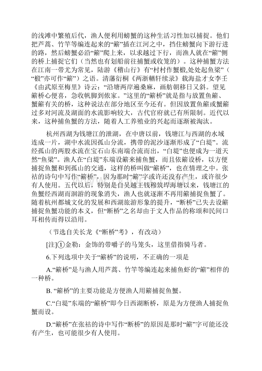 山东省高考语文试题答案.docx_第3页